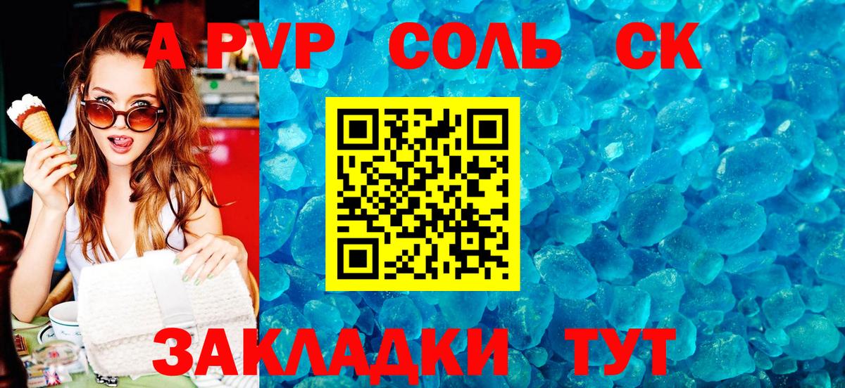 APVP СК  Alpha PVP VHQ  Вход с VPN  Каменск-Шахтинский  Alfa_PVP кристаллы 