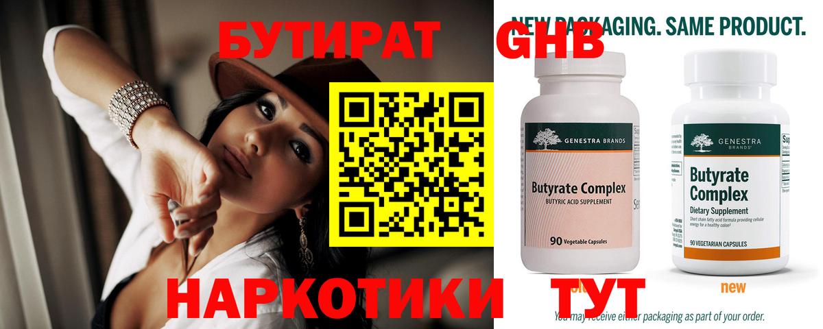 Бутират бутик Каменск-Шахтинский
