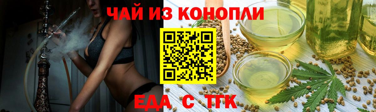 Еда ТГК марихуана Каменск-Шахтинский