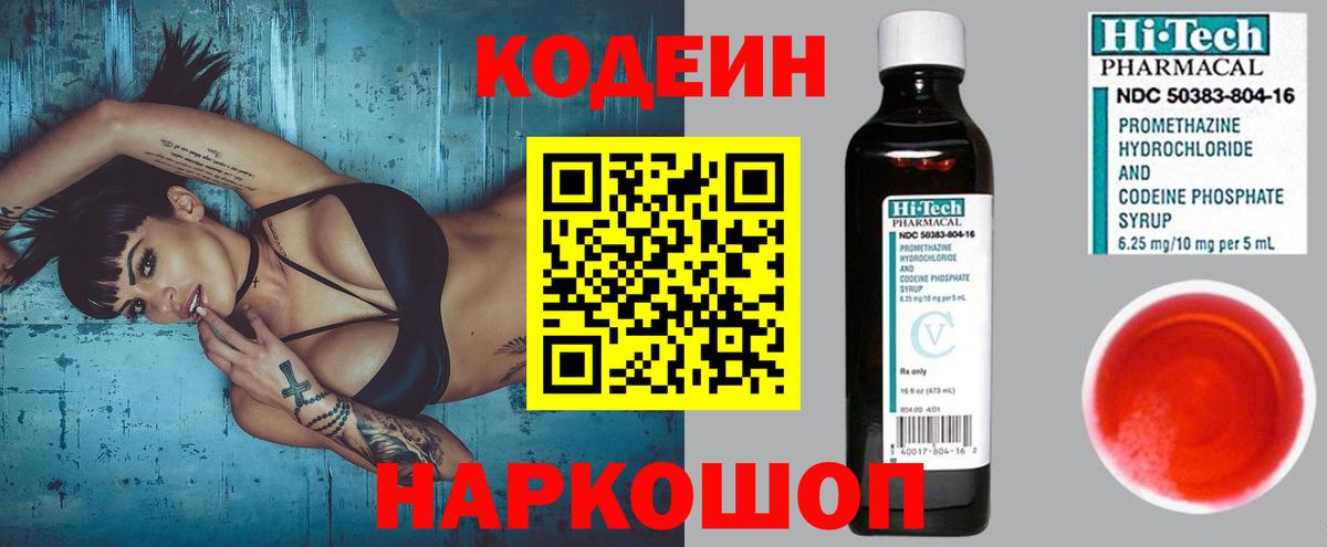 Кодеиновый сироп Lean напиток Lean (лин)  Кодеиновый сироп Lean Purple Drank  Каменск-Шахтинский  Вход с VPN 