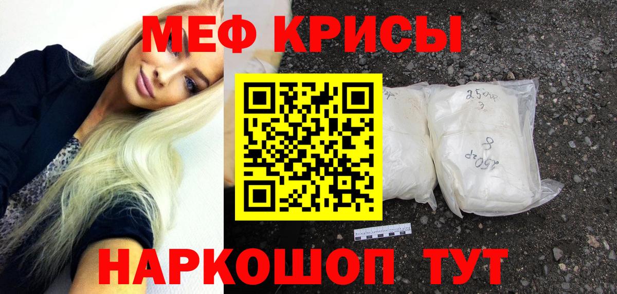 Мефедрон кристаллы Каменск-Шахтинский